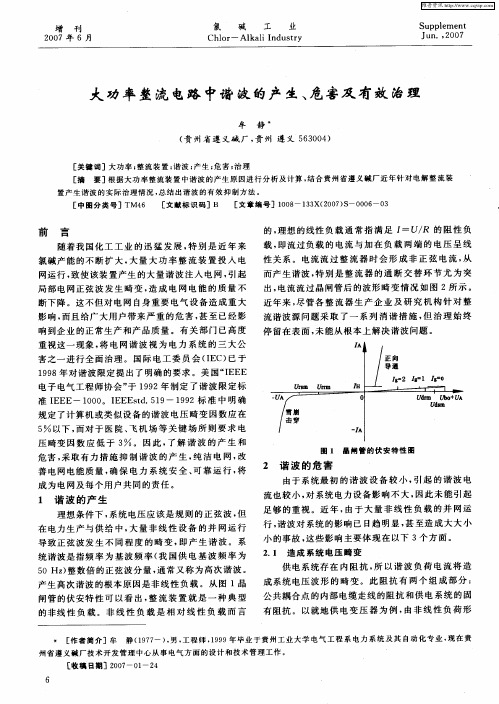 大功率整流电路中谐波的产生、危害及有效治理