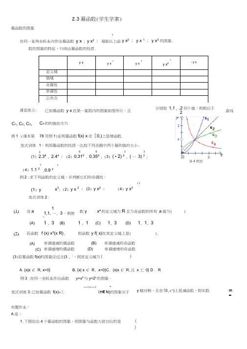 高中数学2.3幂函数学案新人教A版必修1