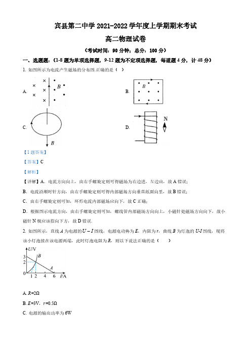 精品解析：黑龙江省哈尔滨市宾县第二中学2021-2022学年高二(上)期末考试物理试题(解析版)