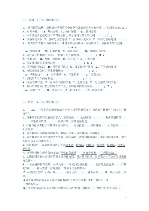 体育教师招聘资料