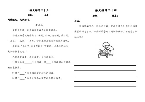 部编版一年级上册语文练习23