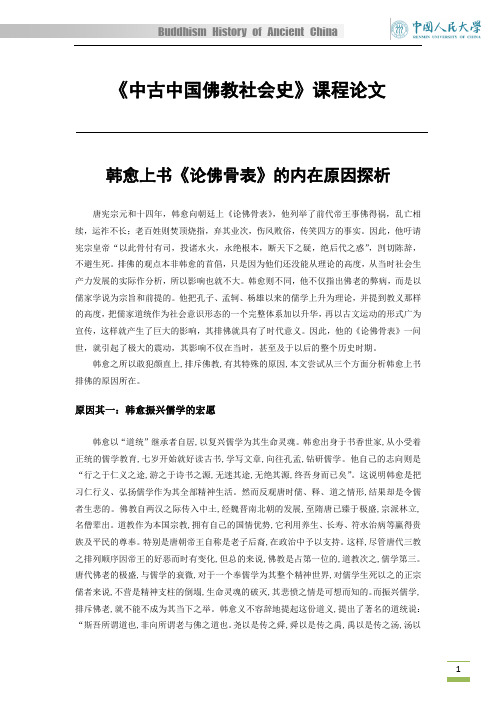 佛教社会史论文修改版