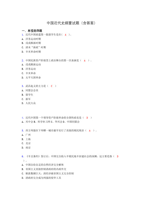 大学中国近代史纲要试题(含答案)ik