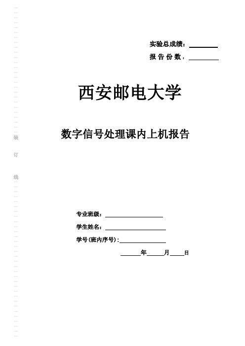 利用双线性变换法设计数字带通滤波器