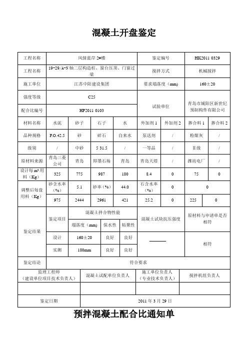 混凝土开盘鉴定