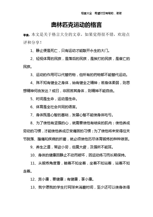 奥林匹克运动的格言