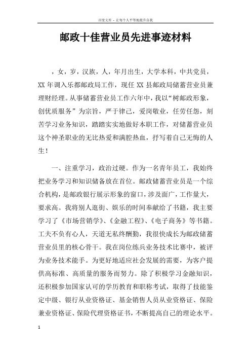 邮政十佳营业员先进事迹材料