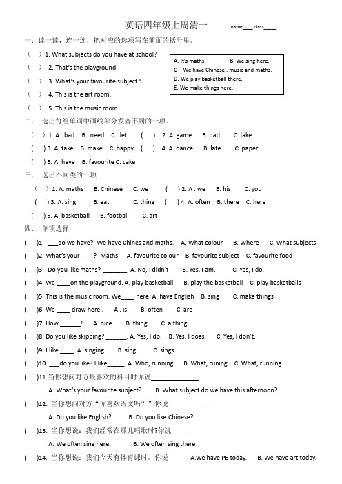 鲁科版英语四年级上册周清一试题