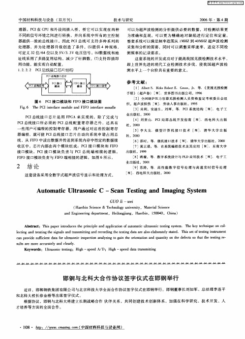 邯钢与北科大合作协议签字仪式在邯钢举行