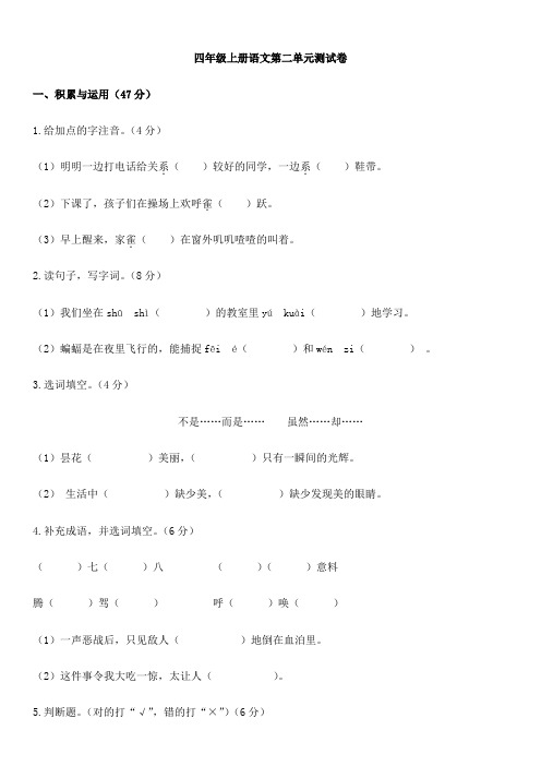 2021-2022学年人教部编版四年级语文上册第二单元测验卷(含答案)