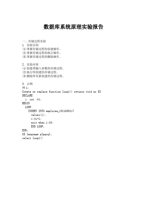 数据库PostgreSQL掌握存储过程的创建执行删除操作