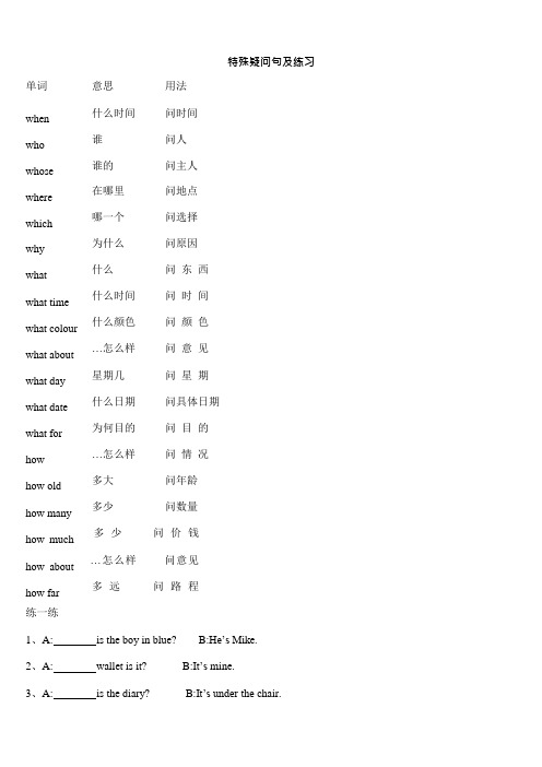 【精品】小学英语最全的特殊疑问句练习(带答案)(可编辑修改word版)