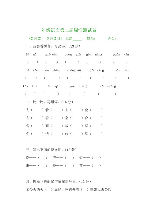 2各年级周清试卷