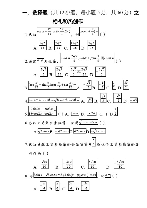 测试题：高中数学必修4三角恒等变换测试题