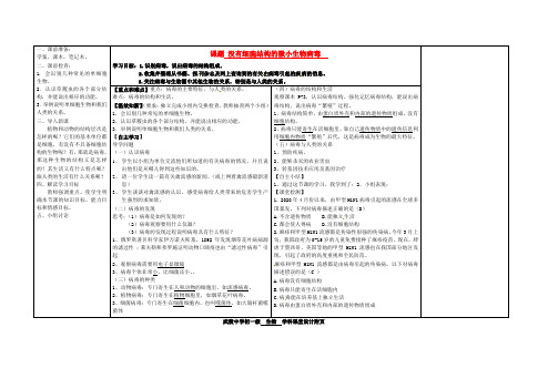 七年级生物上册 第二单元第四章没有细胞结构的微小生物病毒导学案 人教新课标版