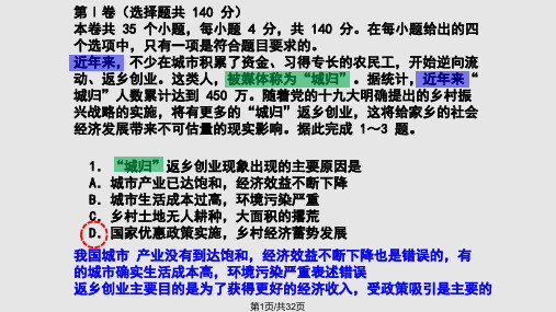 深圳一模地理讲评PPT课件