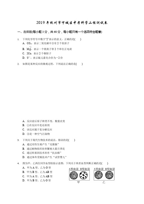 2019年杭州市下城区中考科学二模测试卷(答案在批注)