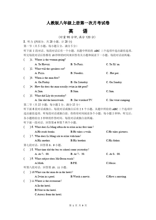 人教版八年级英语上册第一次月考试卷(含答案)