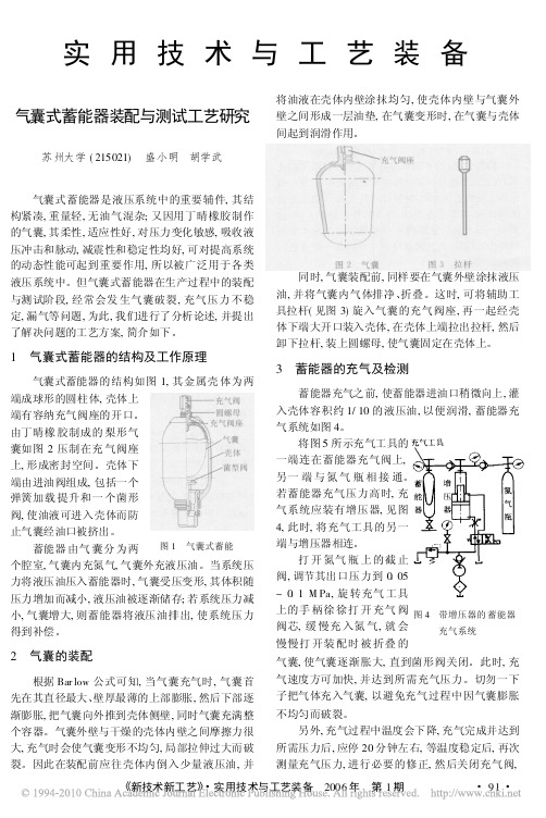 气囊式蓄能器装配与测试工艺研究