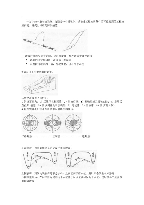 工程地质学简答题