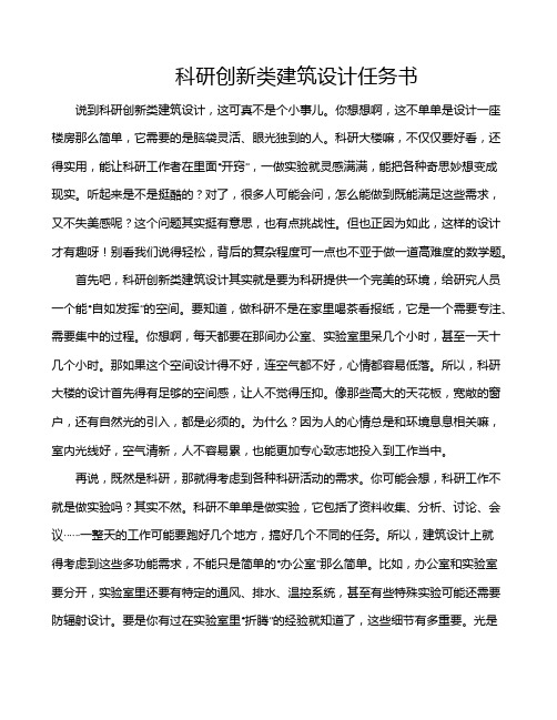 科研创新类建筑设计任务书