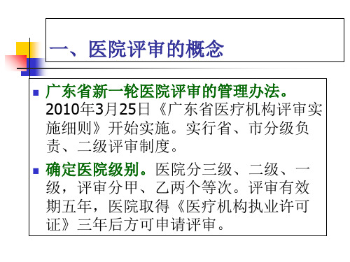 三甲医院复评的相关问题课件