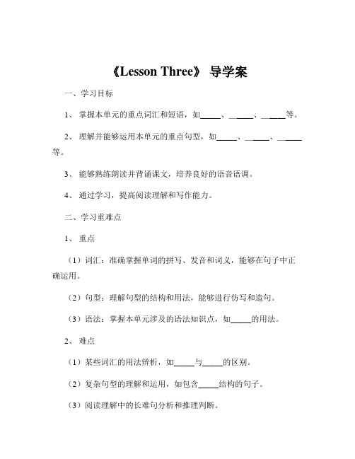 《Lesson Three》 导学案