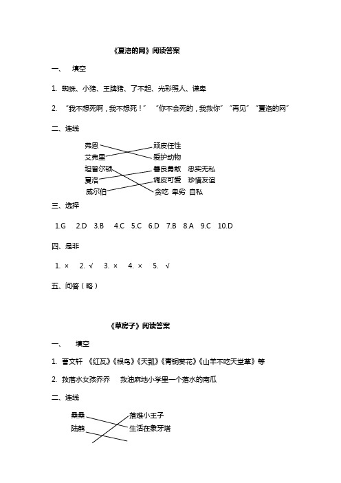 整本书阅读题答案