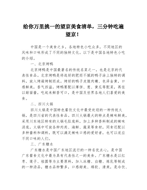 给你万里挑一的望京美食清单,三分钟吃遍望京!