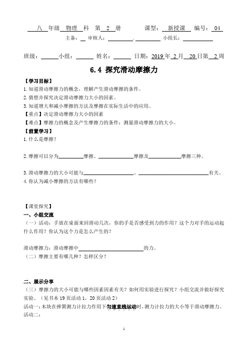 沪粤版物理八年级下册导学案：6.4探究滑动摩擦力