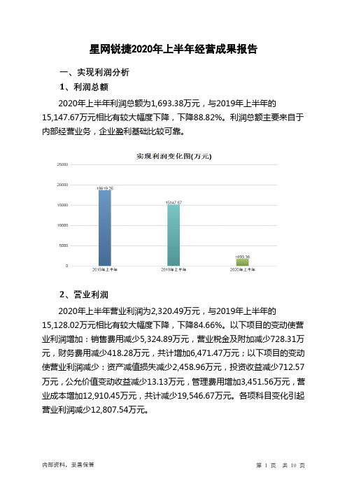 星网锐捷2020年上半年经营成果报告