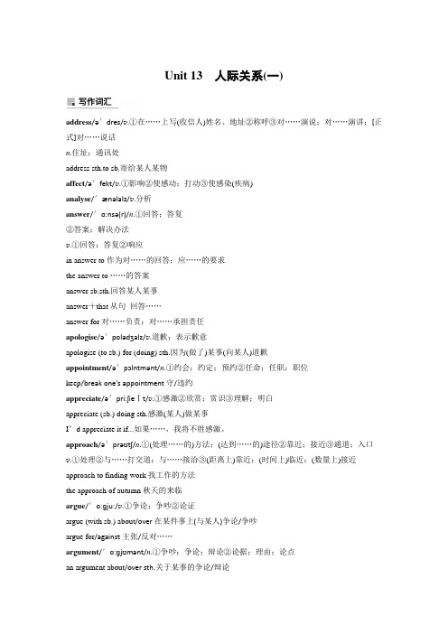 2020高考英语复习：Unit13 人际关系(一)