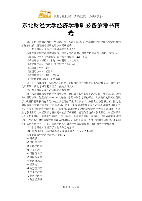 东北财经大学经济学考研必备参考书精选