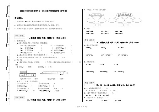 2022年二年级数学【下册】能力检测试卷 附答案