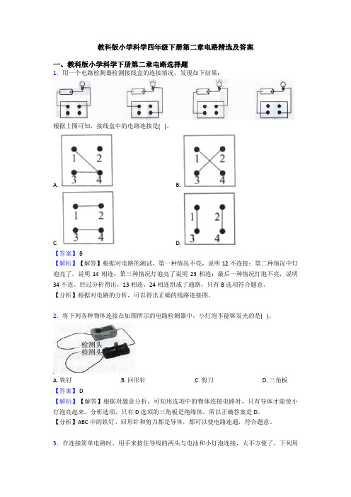 教科版小学科学四年级下册第二章电路精选及答案 (3)