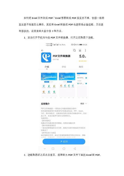 如何把Excel文件改成PDF？