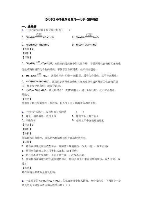 【化学】中考化学总复习--化学《酸和碱》