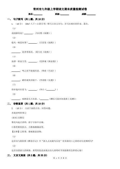 常州市九年级上学期语文期末质量检测试卷