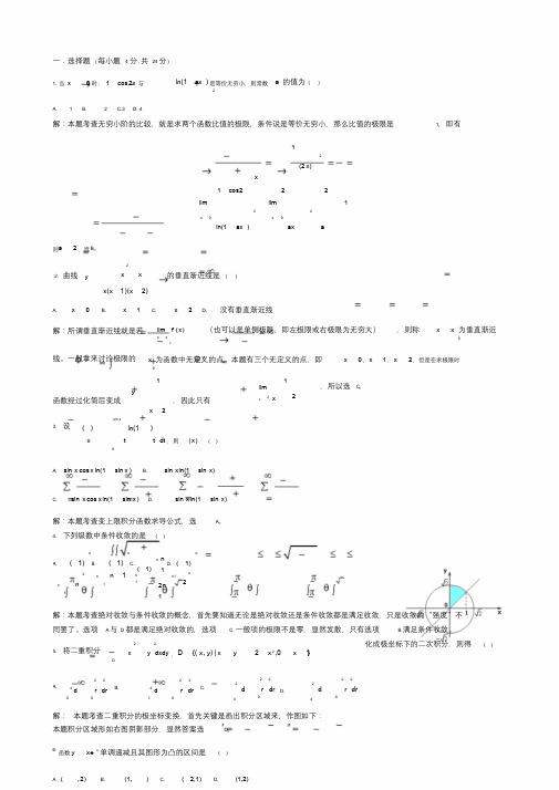 江苏专转本高等数学模拟测试题.doc