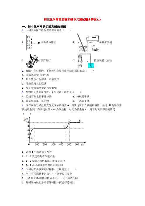 初三化学常见的酸和碱单元测试题含答案(1)