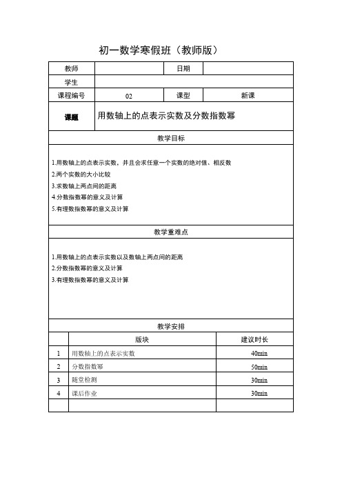 7年级寒假班02-用数轴上的点表示实数及分数指数幂-教师版