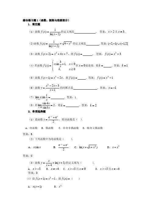 微积分综合练习题及参考答案