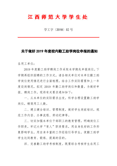 江西师范大学学生处