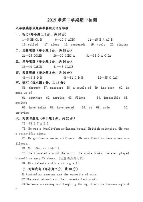 2019春-2019第二学期初二期中英语答案