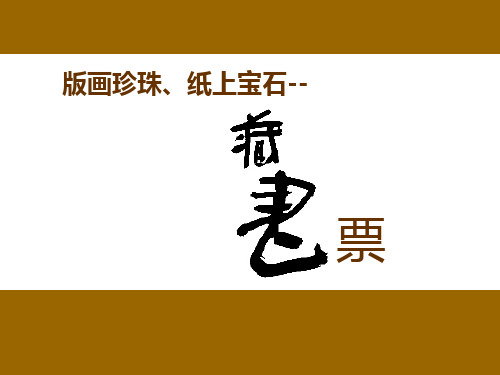 富有特色藏书票