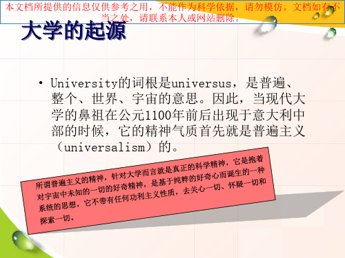 中西方大学起源和其发展专业知识讲座