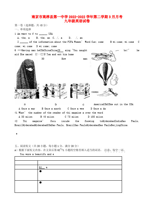 江苏省南京市高淳县第一中学2022学年九年级英语第二学期3月月考试卷 牛津版