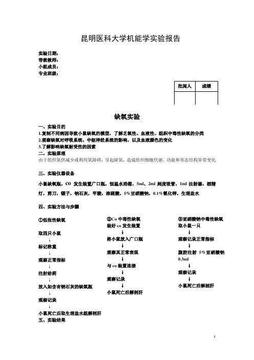 缺氧