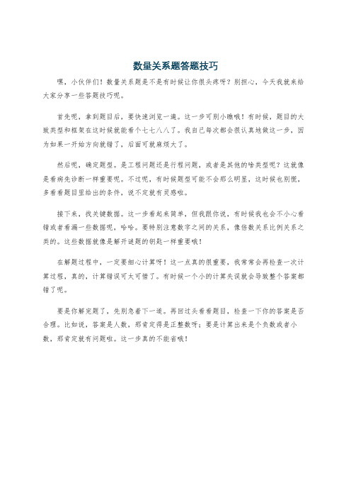 数量关系题答题技巧