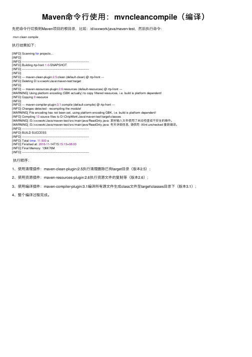 Maven命令行使用：mvncleancompile（编译）